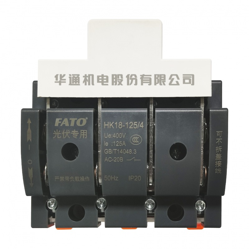 HK18系列光伏專(zhuān)用刀開(kāi)關(guān)